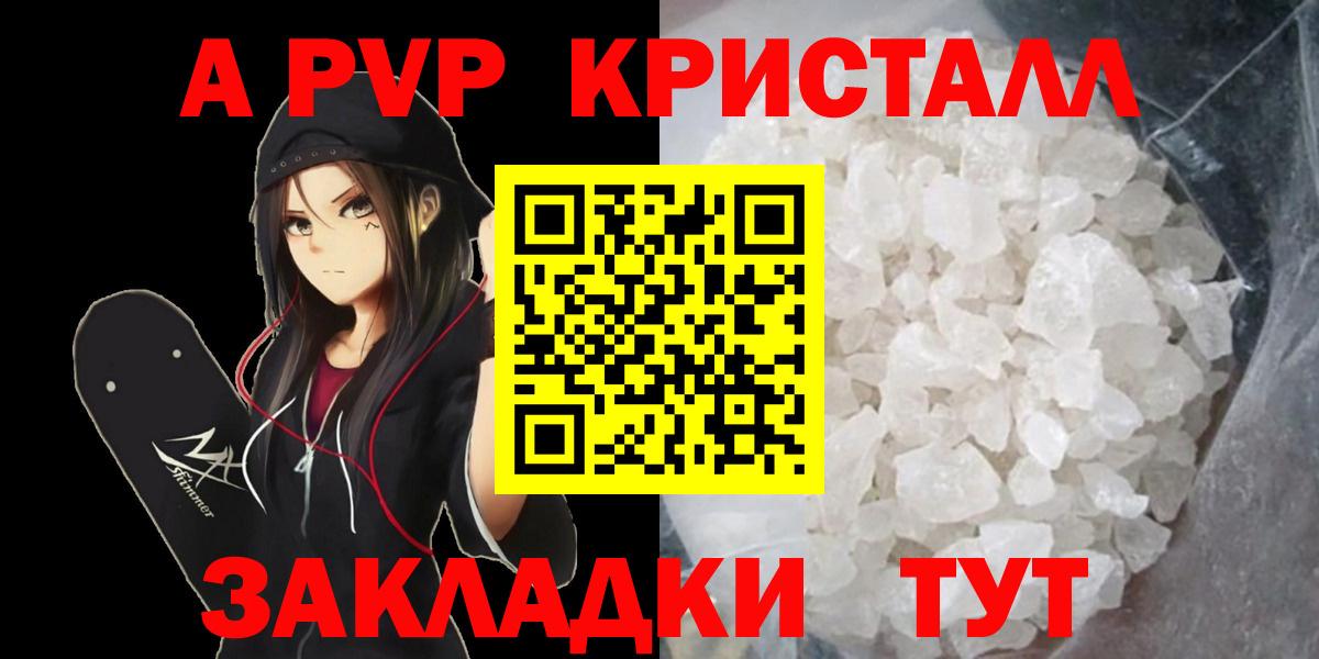 A-PVP крисы CK  Вход с VPN  Липецк 