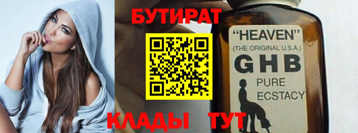 БУТИРАТ жидкий экстази  Вход с VPN  Липецк 