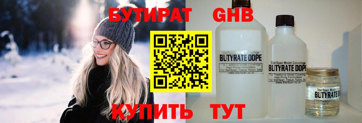 БУТИРАТ бутандиол Липецк