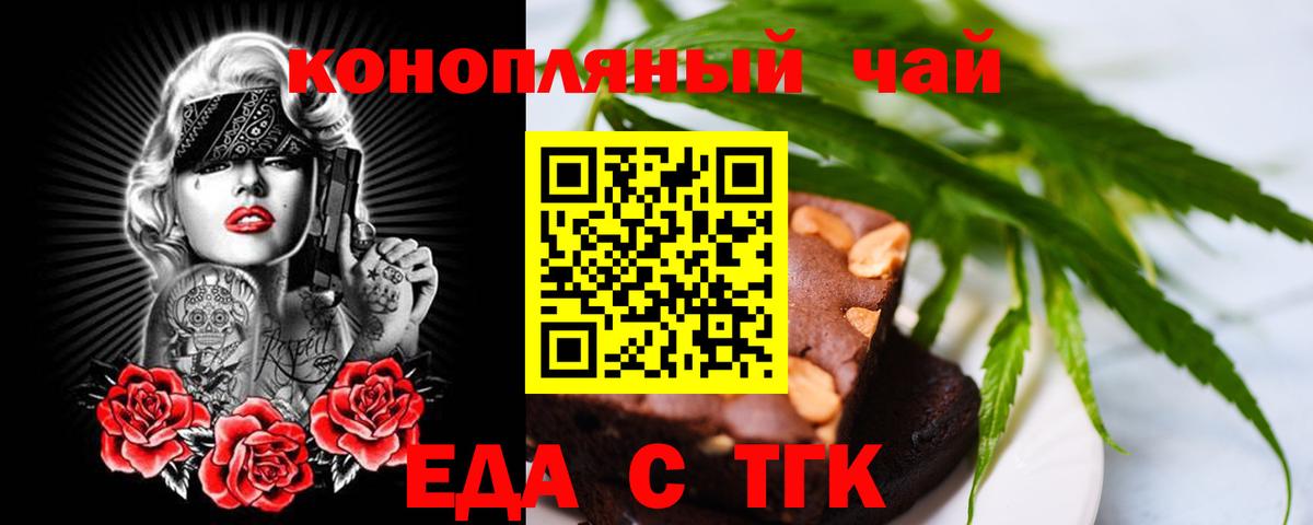 Печенье с ТГК конопля Липецк