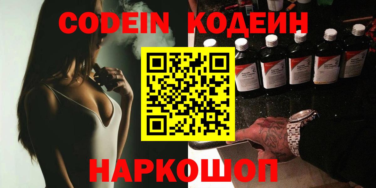 Codein напиток Lean (лин)  Кодеиновый сироп Lean Purple Drank  Липецк  Вход с VPN 